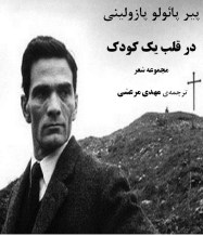 pasolini_cover_coeur_enfant_02