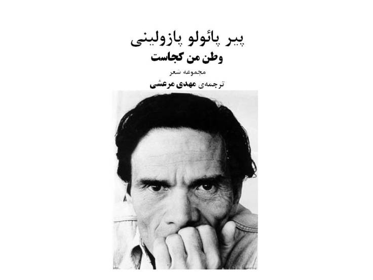 pasolini_cover_patrie_01